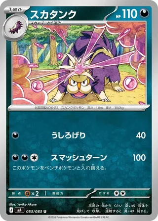 Skuntank #053 · M4: Ninja Spinner Pokémon Japan card