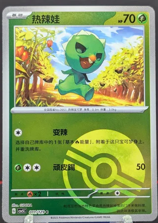 Capsakid (热辣娃) #011 · CSV5C (黑晶炽诚) Pokémon Chinese card