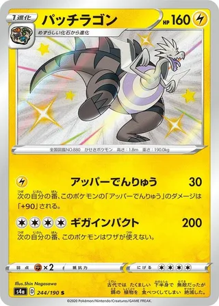 Dracozolt #244 · S4a: Shiny Star V Pokémon Japan card