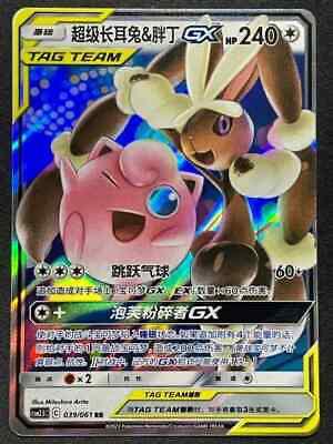 Mega Lopunny & Jigglypuff-GX (超级长耳兔&胖丁GX) #039 · CSM2.5C (炫奇争胜) Pokémon Chinese card