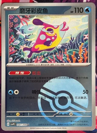 Bruxish (磨牙彩皮鱼) #047 · CSV9C (星彩晶璃) Pokémon Chinese card