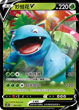 Venusaur V (妙蛙花V) full card art