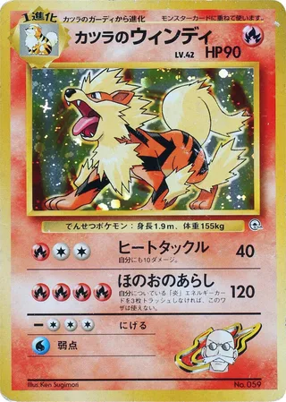 Blaine's Arcanine #p614728 · City Gym Decks Pokémon Japan card