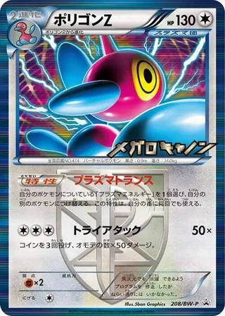 Porygon-Z - Team Plasma #208 · BW-P Promotional cards Pokémon Japan card