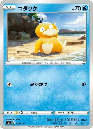 Psyduck #076 · SI: Start Deck 100 Pokémon Japan card