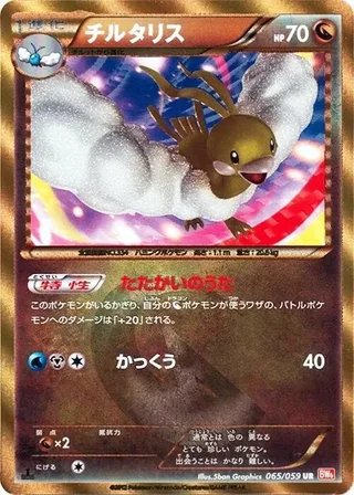 Altaria #065 · BW6: Cold Flare Pokémon Japan card