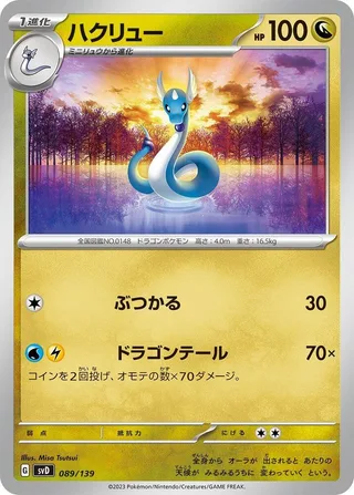 Dragonair #089 · SV: ex Start Decks Pokémon Japan card