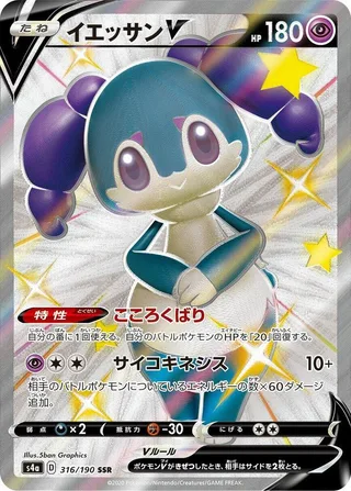 Indeedee V #316 · S4a: Shiny Star V Pokémon Japan card