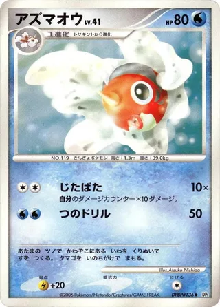 Seaking #p605735 · DP1: Space-Time Creation Pokémon Japan card