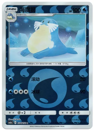 Sealeo (海魔狮) #034 · CSM2aC (交相辉映 沐) Pokémon Chinese card