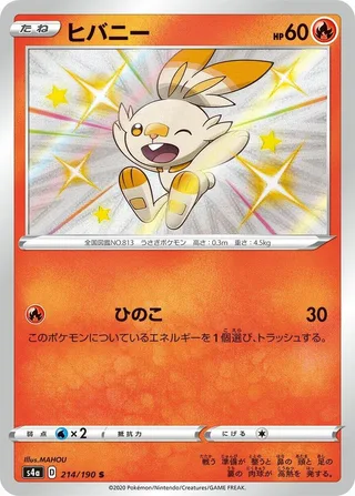 Scorbunny #214 · S4a: Shiny Star V Pokémon Japan card