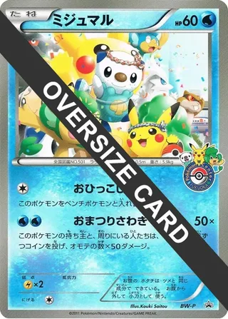 Oshawott (Fukuoka Pokemon Center Grand Reopening) #oshawott-fukuoka-pokemon-center-grand-reopening-jumbo · BW-P Promotional cards Pokémon Japan card