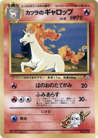 Blaine's Rapidash #p614740 · City Gym Decks Pokémon Japan card