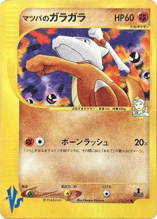 Morty's Marowak #023 · Pokemon VS Pokémon Japan card