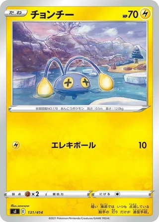 Chinchou #131 · SI: Start Deck 100 Pokémon Japan card