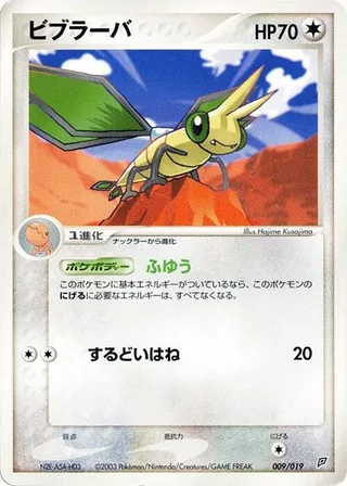Vibrava #009 · Flygon Constructed Starter Deck Pokémon Japan card