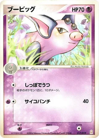 Grumpig #017 · Emerald Gift Box (Deoxys) Pokémon Japan card