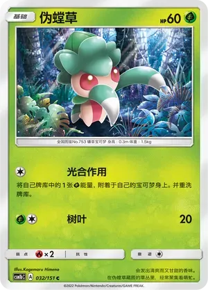 Fomantis (伪螳草) #032 · CSM1bC (横空出世 苍) Pokémon Chinese card