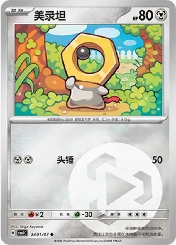 Meltan (美录坦) full card art