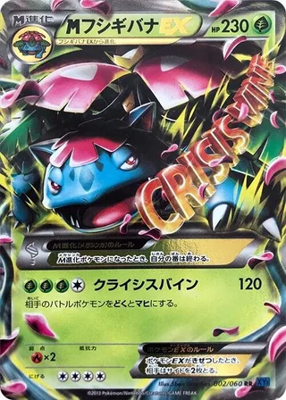 M Venusaur EX #002 · XY-Bx: Collection X Pokémon Japan card