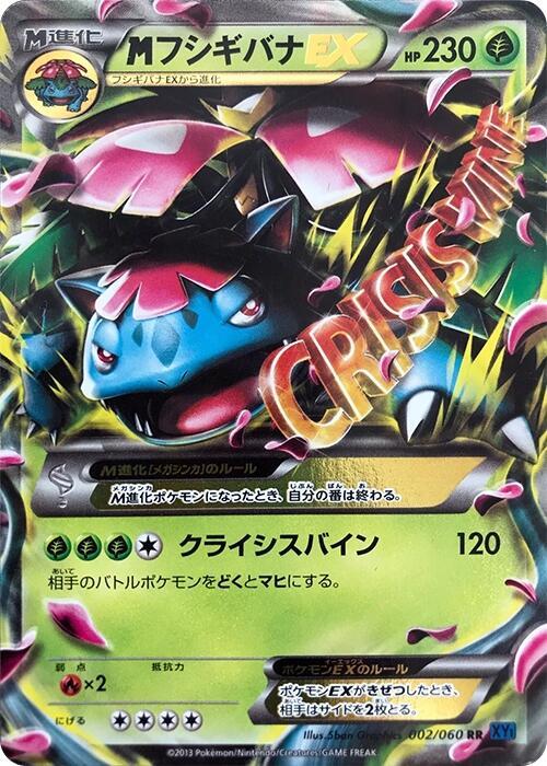 M Venusaur EX full card art