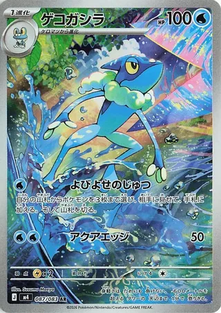 Frogadier #087 · M4: Ninja Spinner Pokémon Japan card