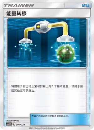 Energy Switch (能量转移) #009 · CSMPaC (对战派对组合 草) Pokémon Chinese card