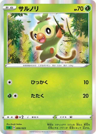 Grookey #006 · sA: Grass Starter Set V Pokémon Japan card