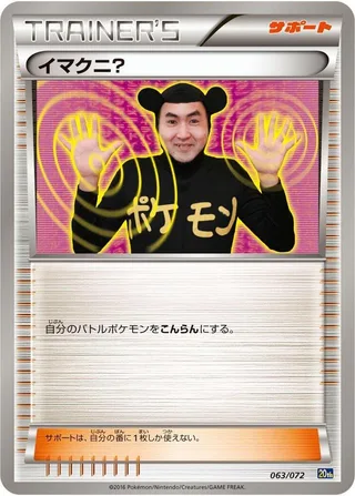 Imakuni? #063 · BREAK Starter Pack Pokémon Japan card