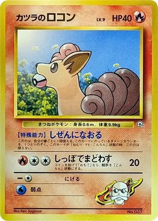 Blaine's Vulpix (LV.9) #p614741 · City Gym Decks Pokémon Japan card