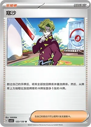 Brassius (寇沙) #122 · CSV3C (无畏太晶) Pokémon Chinese card