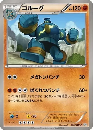 Golurk #046 · BW-P Promotional cards Pokémon Japan card