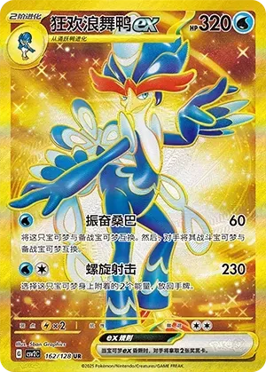 Quaquaval ex (狂欢浪舞鸭ex) #162 · CSV2C (奇迹启程) Pokémon Chinese card