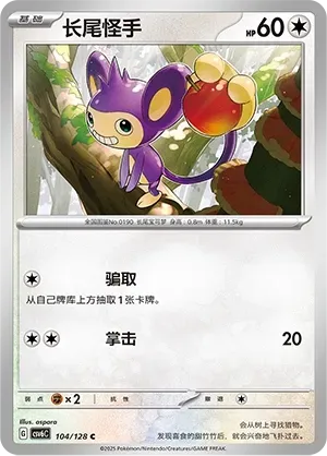 Aipom (长尾怪手) full card art