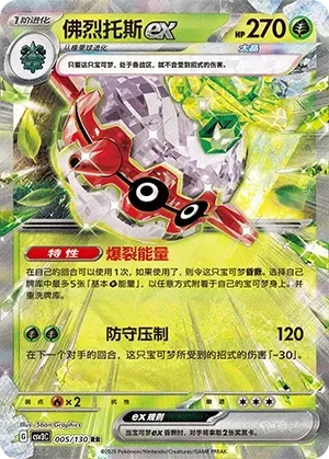 Forretress ex (佛烈托斯ex) #005 · CSV3C (无畏太晶) Pokémon Chinese card