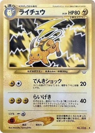 Raichu #p575255 · Awakening Legends Pokémon Japan card