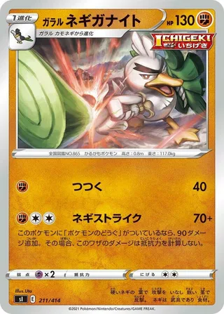 Galarian Sirfetch'd #211 · SI: Start Deck 100 Pokémon Japan card