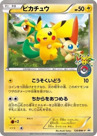 Pikachu #120 · BW-P Promotional cards Pokémon Japan card