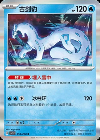 Chien-Pao (古剑豹) #053 · CSV9C (星彩晶璃) Pokémon Chinese card