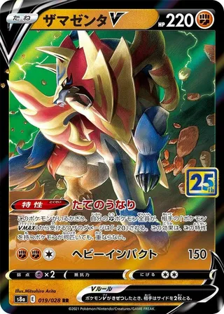 Zamazenta V #019 · S8a: 25th Anniversary Collection Pokémon Japan card