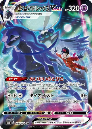 Shadow Rider Calyrex VMAX #236 · S8b: VMAX Climax Pokémon Japan card