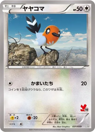 Fletchling #031 · XY Beginning Set Pokémon Japan card