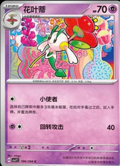 Floette (花叶蒂) full card art