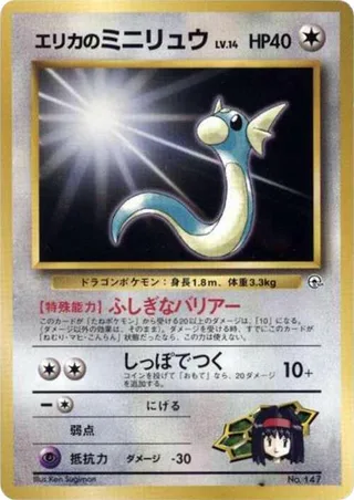Erika's Dratini #p614770 · City Gym Decks Pokémon Japan card