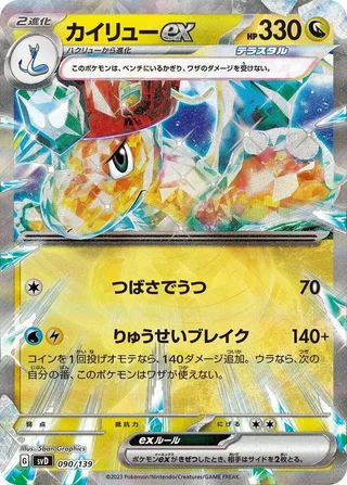 Dragonite ex #090 · SV: ex Start Decks Pokémon Japan card