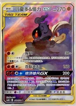 Marshadow & Machamp-GX (玛夏多&怪力GX) #171 · CSM2bC (交相辉映 魁) Pokémon Chinese card