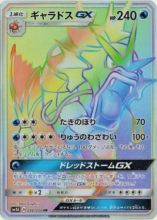 Gyarados GX #056 · SM4A: Ultradimensional Beasts Pokémon Japan card
