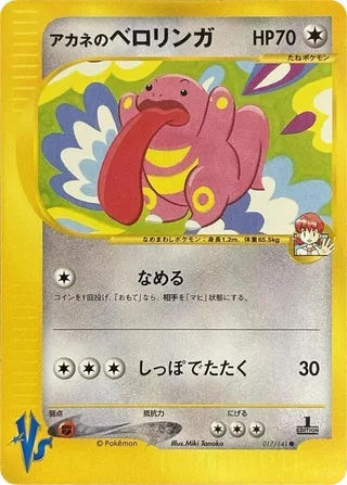 Whitney's Lickitung #017 · Pokemon VS Pokémon Japan card