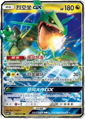 Rayquaza-GX (烈空坐GX) #104 · CSM1bC (横空出世 苍) Pokémon Chinese card