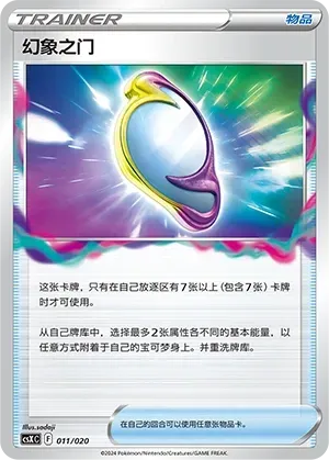 Mirage Gate (幻象之门) #011 · CSXC (卡组构筑进阶礼盒 骑拉帝纳VSTAR) Pokémon Chinese card
